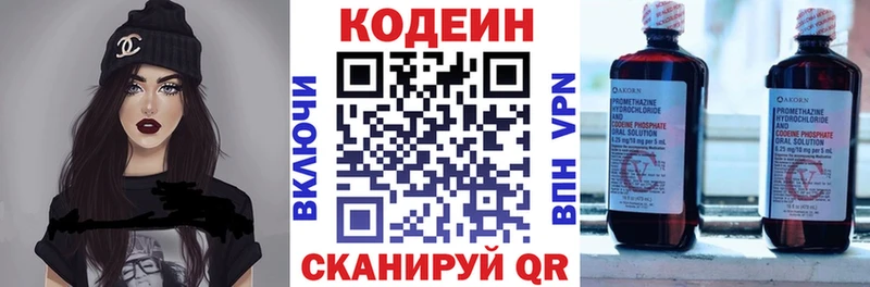 Кодеин напиток Lean (лин)  Карабаш 